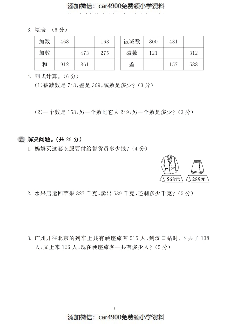 三（上）人教版数学第四单元 检测卷一（添加微信：car4900免费领小学资料）.pdf_第3页