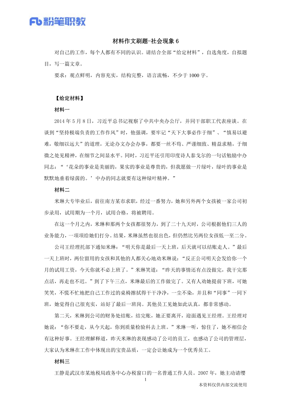 08、材料作文刷题-社会现象6-凌倩倩.pdf_第2页