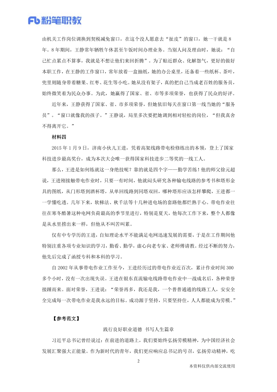 08、材料作文刷题-社会现象6-凌倩倩.pdf_第3页