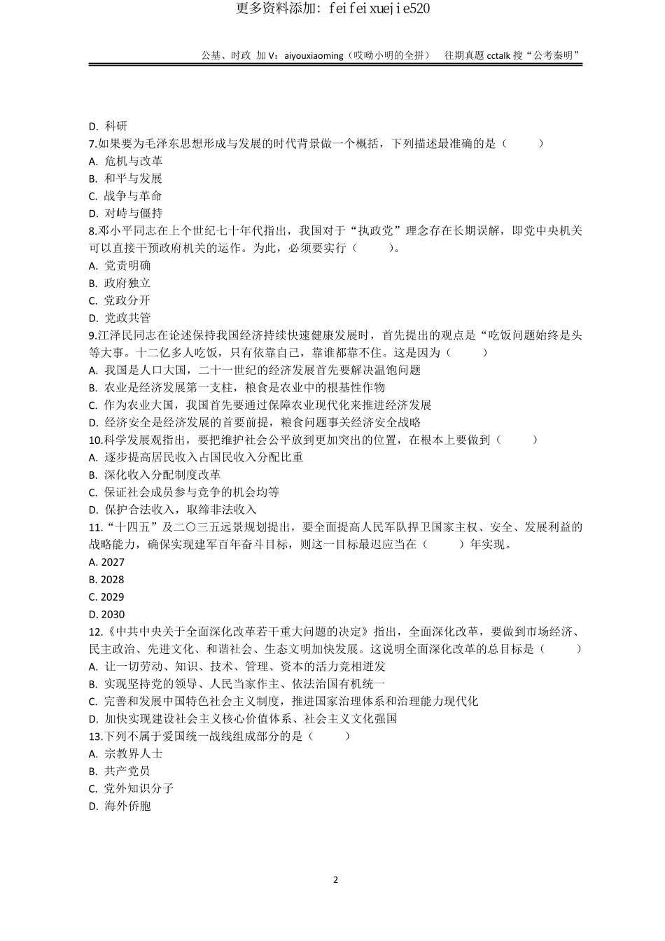 10-2021年6月27日重庆南川区综基真题.pdf_第2页