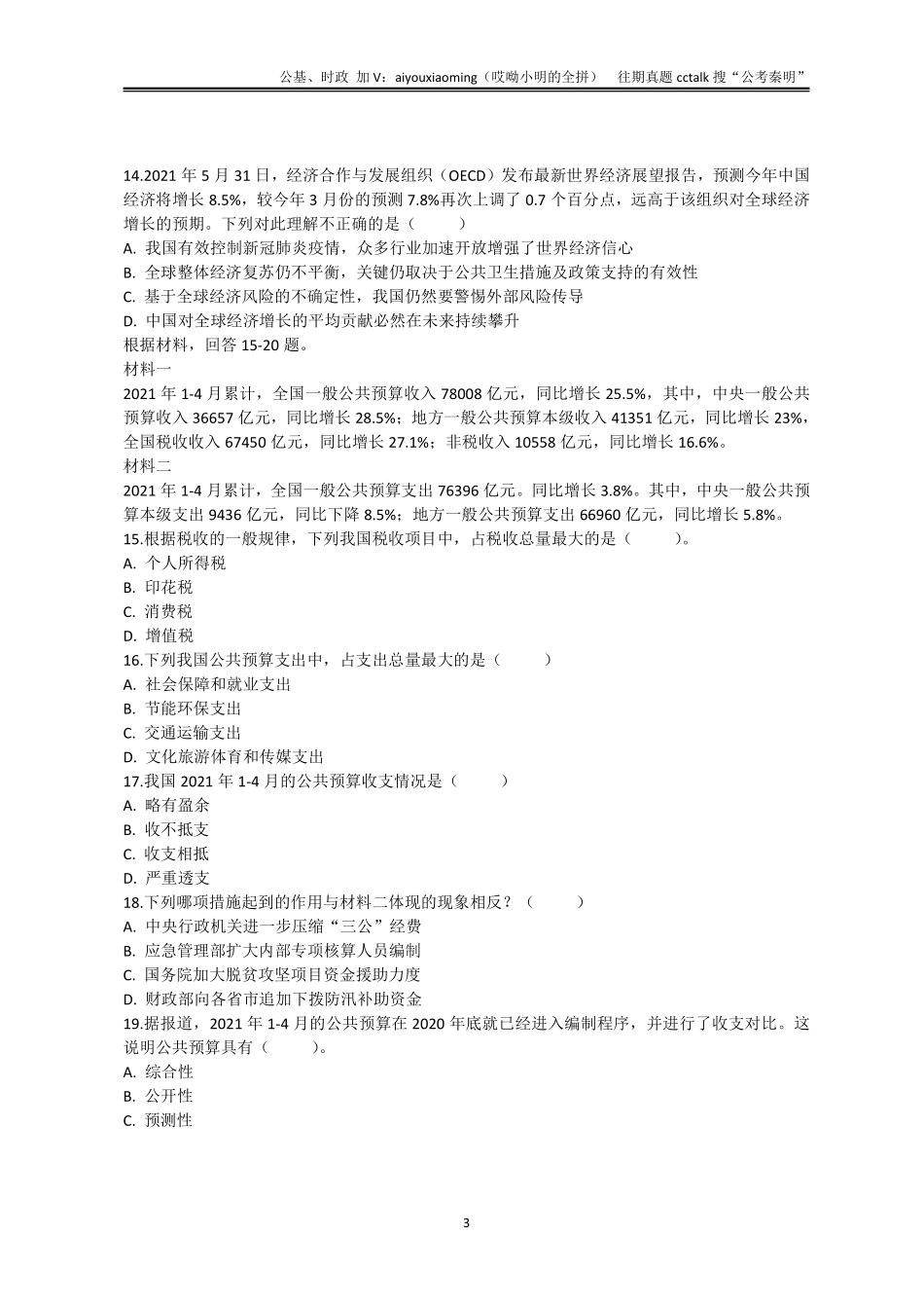 10-2021年6月27日重庆南川区综基真题.pdf_第3页