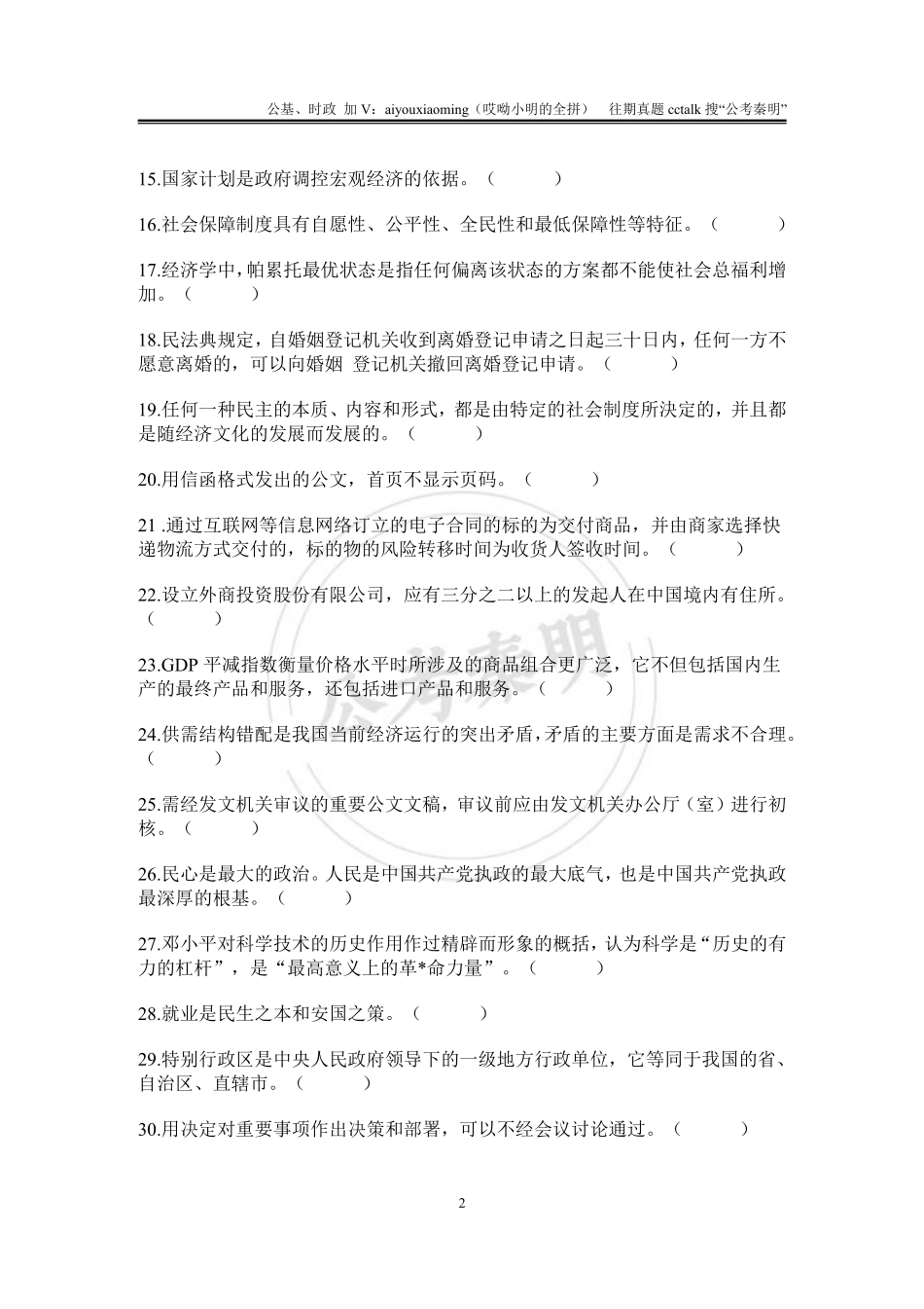 16-2021年10月30日重庆市属事业单位考试题本(5).pdf_第2页