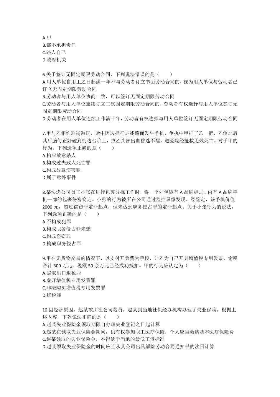 20-四川成都市属《公共基础知识》真题题本-2021年6月26日考.pdf_第2页