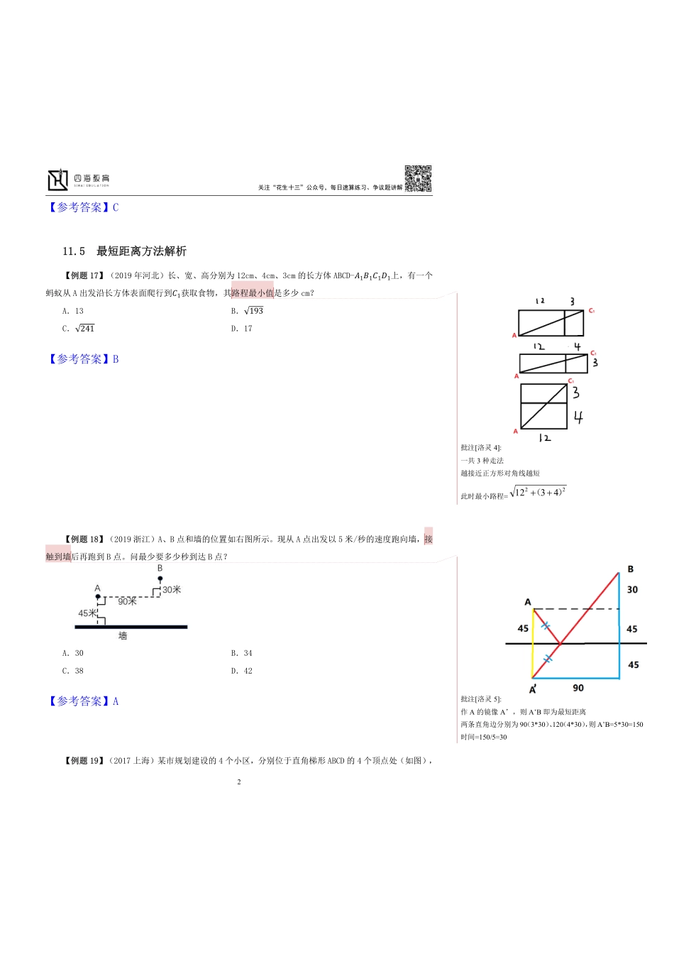 22下半年数量系统班第8讲随堂笔记.pdf_第2页