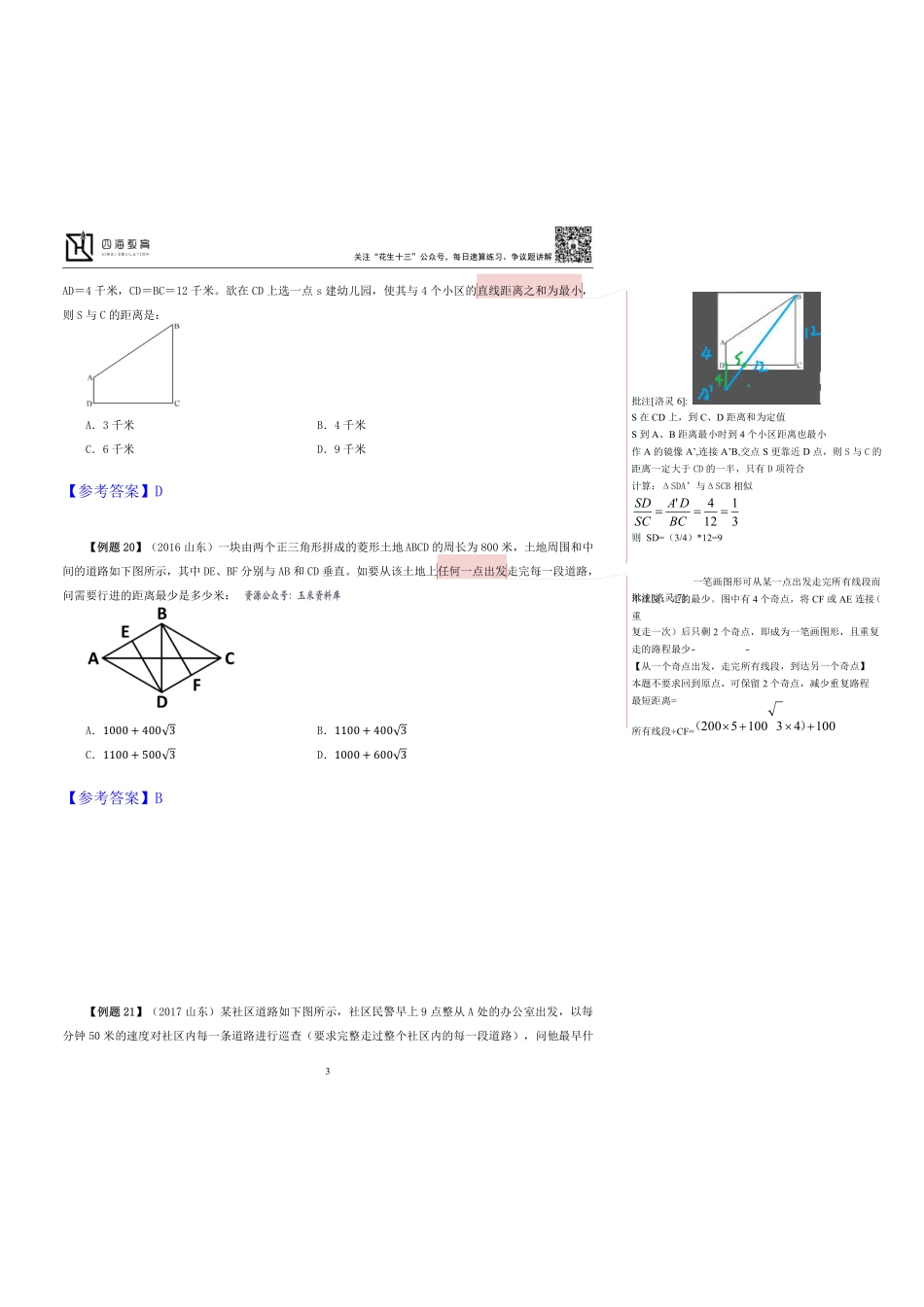 22下半年数量系统班第8讲随堂笔记.pdf_第3页