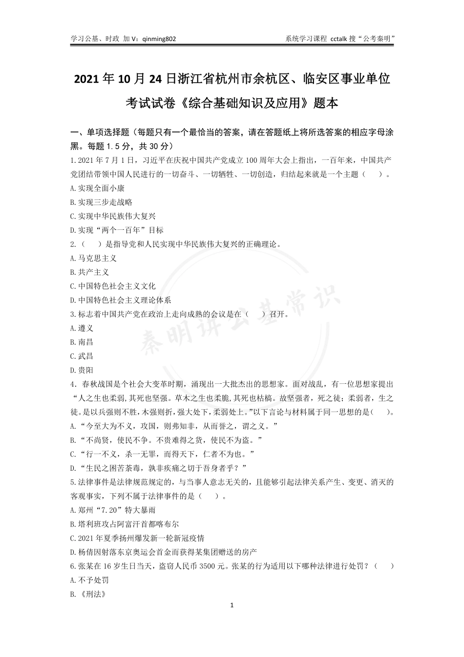 34-2021年10月浙江省杭州市余杭区题本(1).pdf_第1页