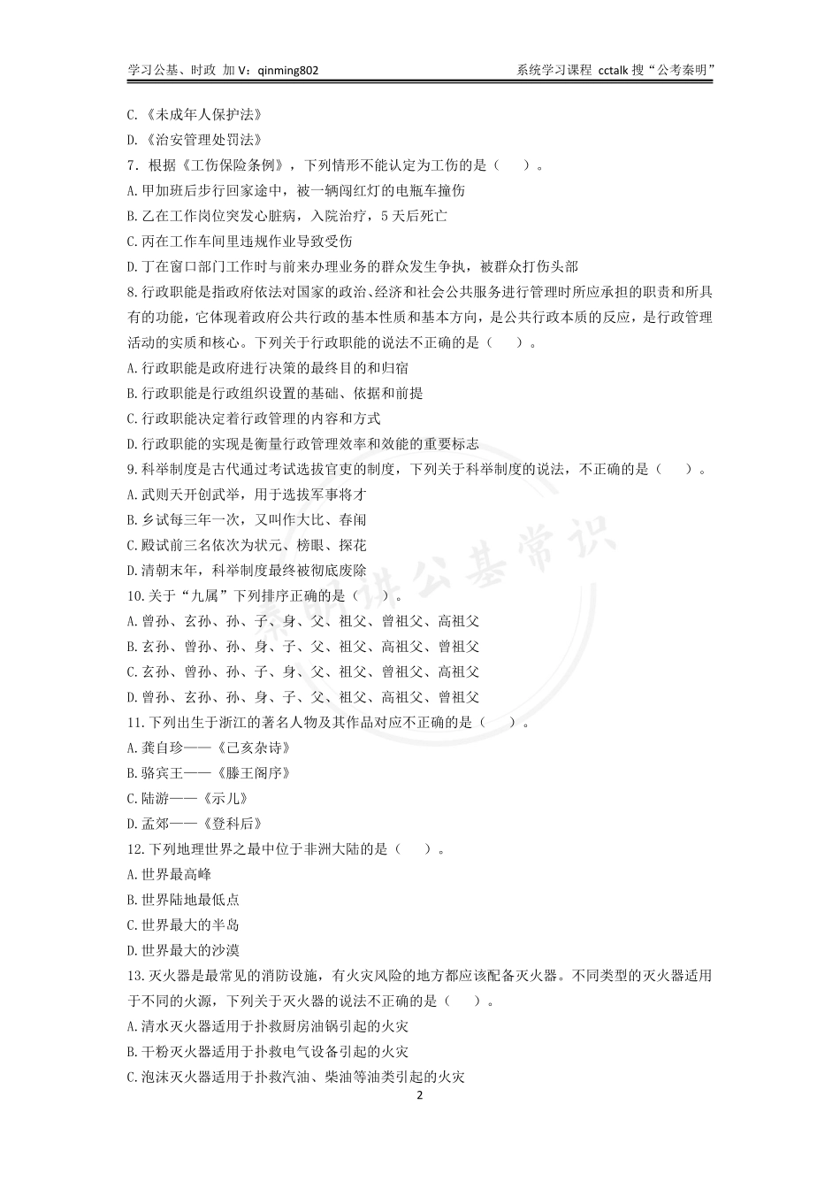 34-2021年10月浙江省杭州市余杭区题本(1).pdf_第2页