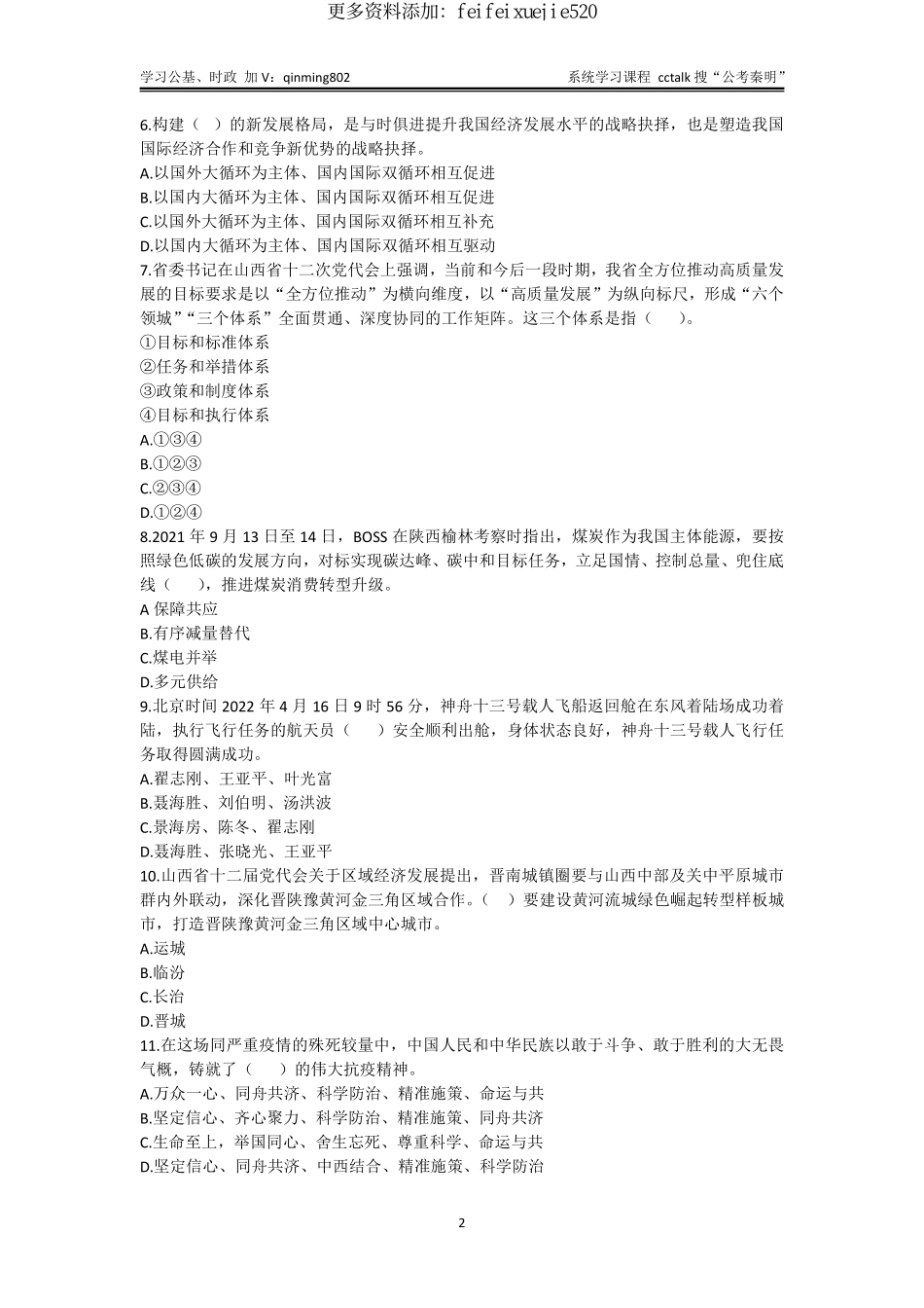 41-山西省临汾市乡宁县事业单位考试真题题本-2022年5月28日考.pdf_第2页