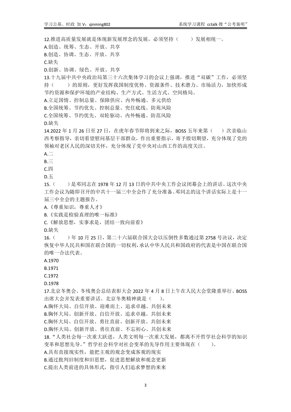 41-山西省临汾市乡宁县事业单位考试真题题本-2022年5月28日考.pdf_第3页