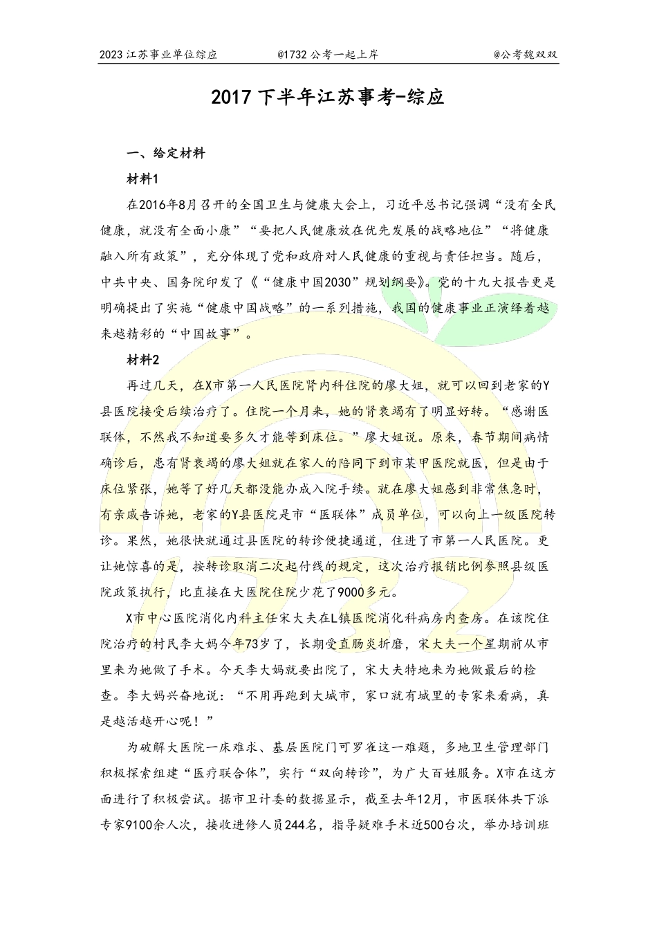 2017下-题本.pdf_第1页