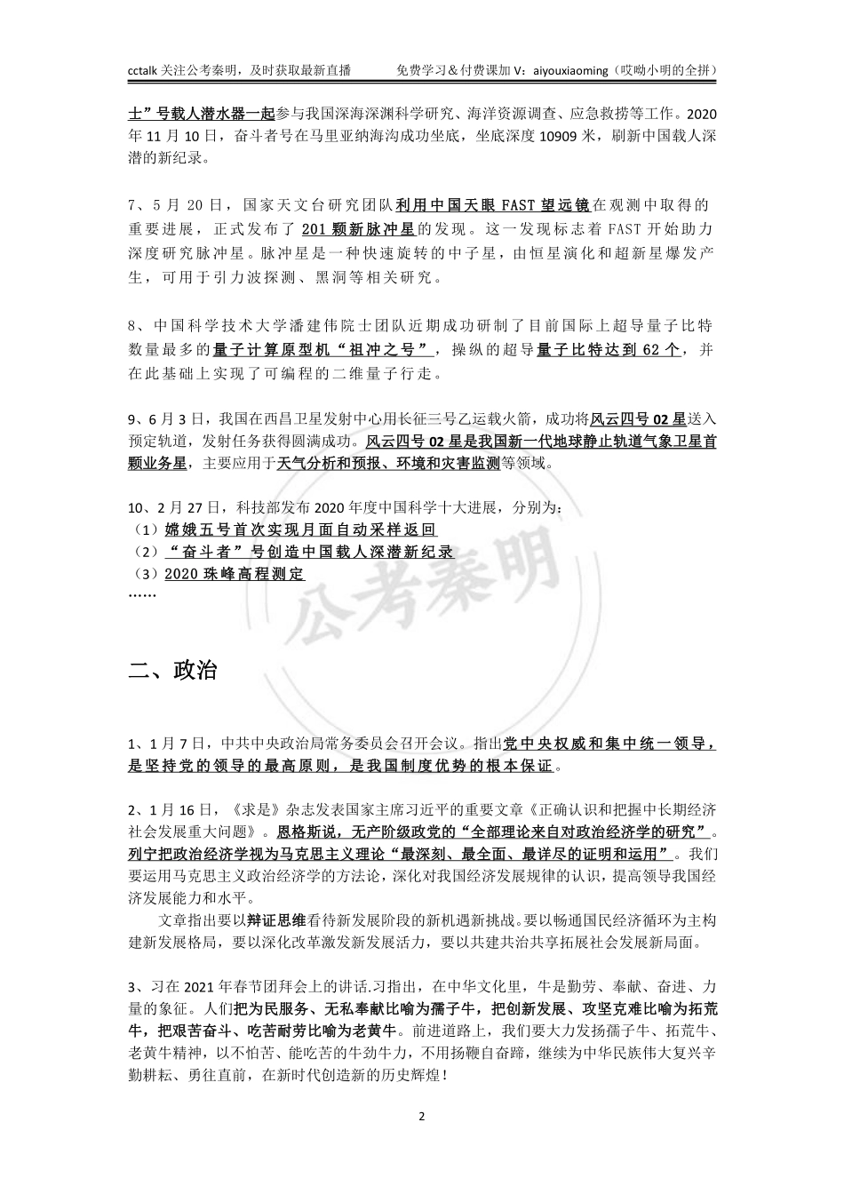 2021年上半年时政重点梳理-公考秦明.pdf_第2页