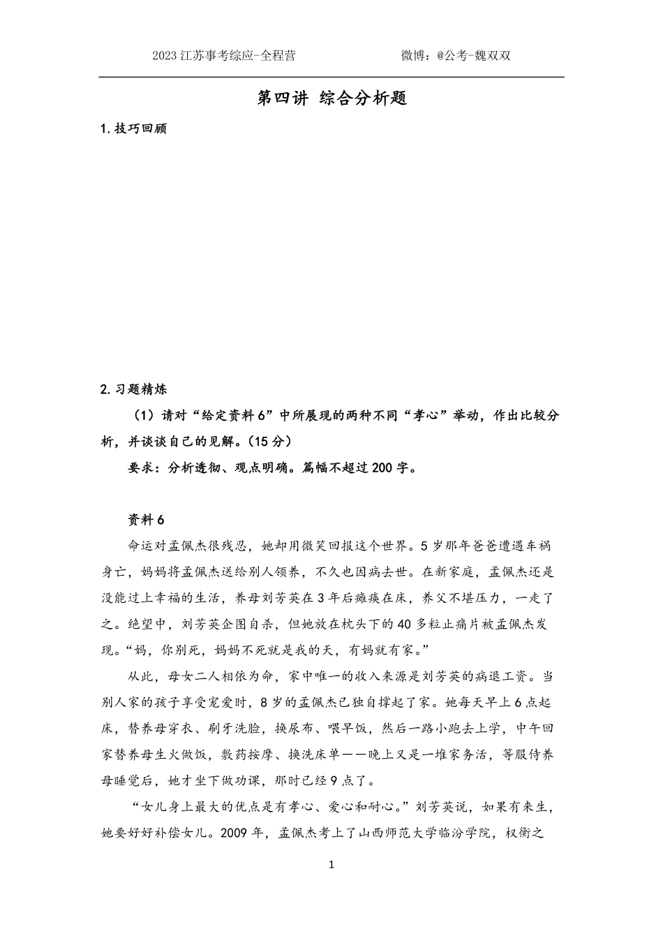 2023江苏事考-全程营-【理论讲练阶段】-【25-1日】-讲义.pdf_第1页