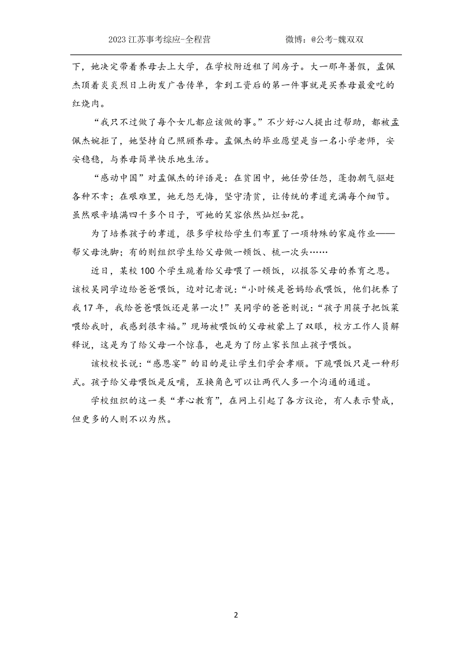 2023江苏事考-全程营-【理论讲练阶段】-【25-1日】-讲义.pdf_第2页