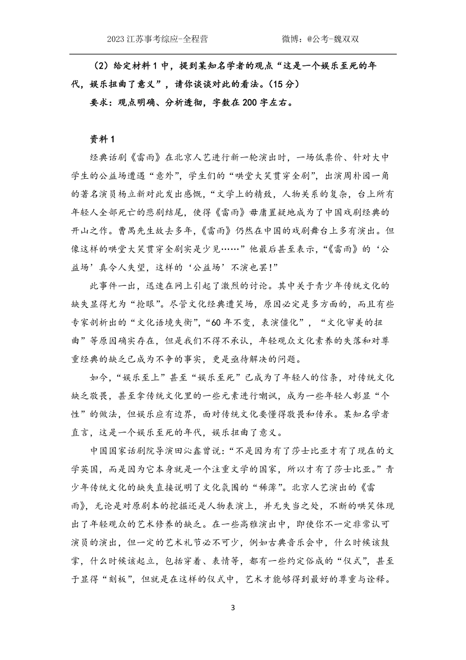 2023江苏事考-全程营-【理论讲练阶段】-【25-1日】-讲义.pdf_第3页