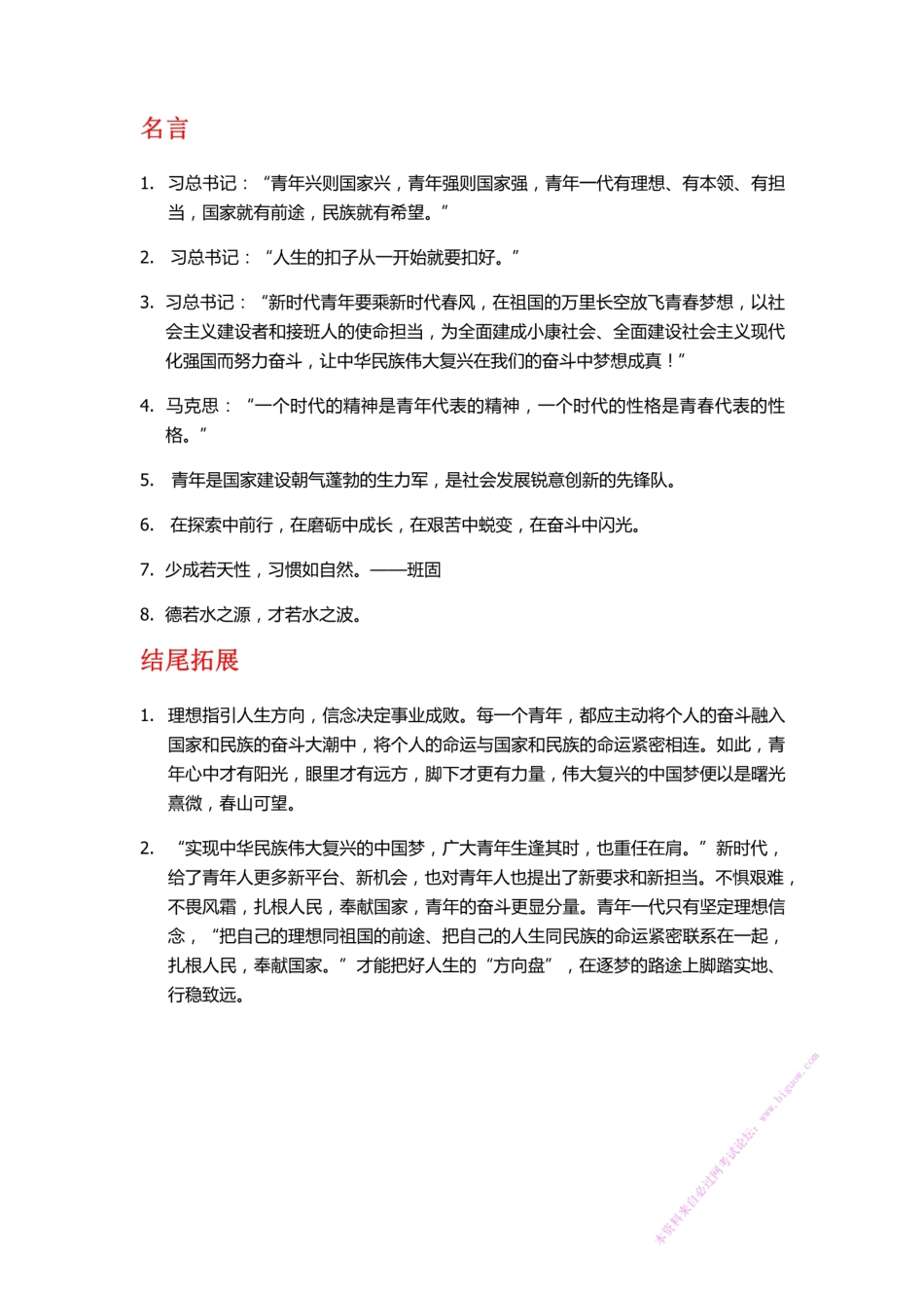 补充材料.pdf_第1页