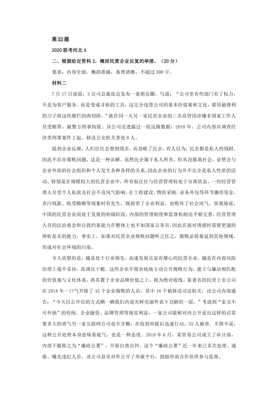 第 22 题.pdf_第1页