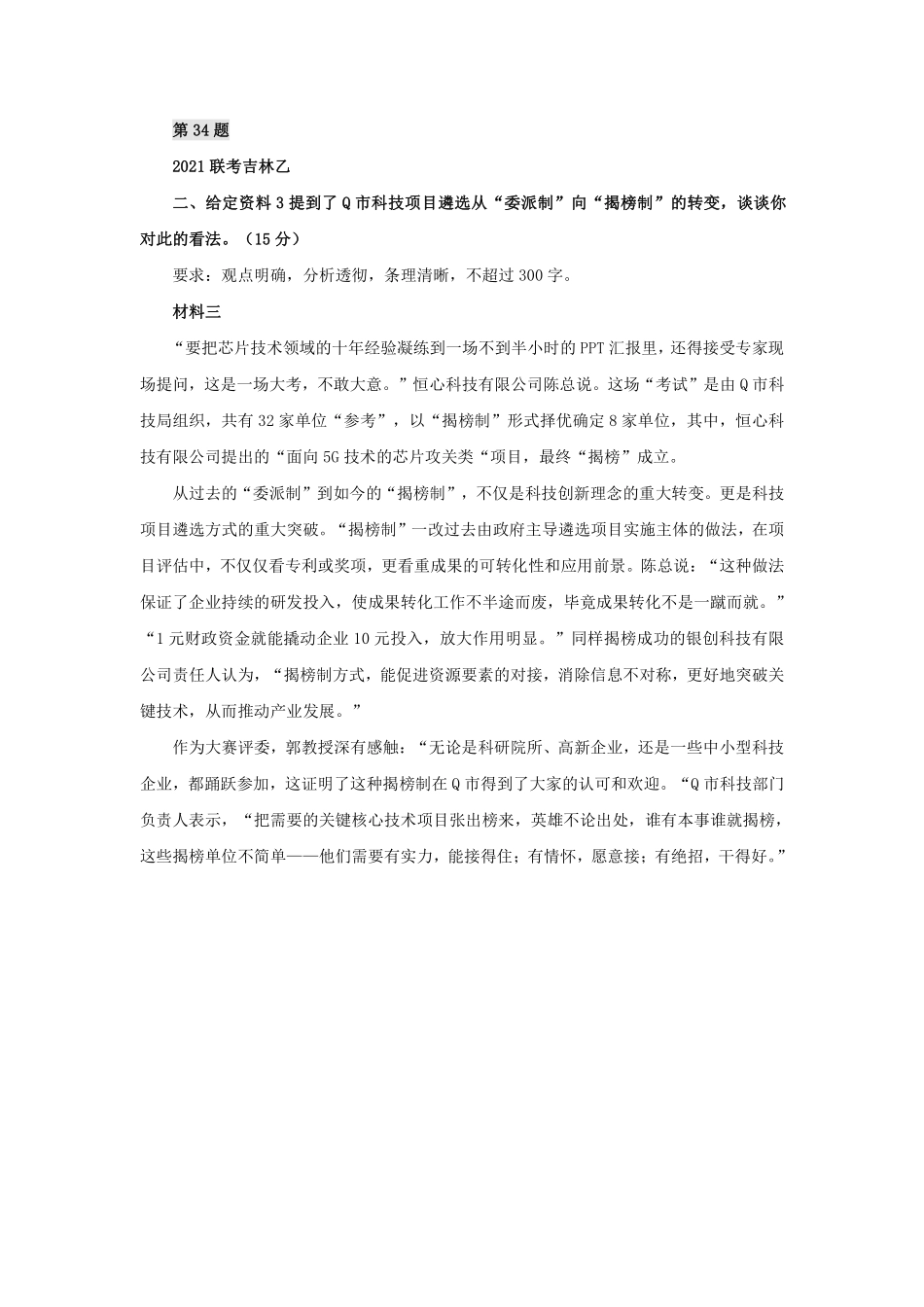 第 34 题.pdf_第1页