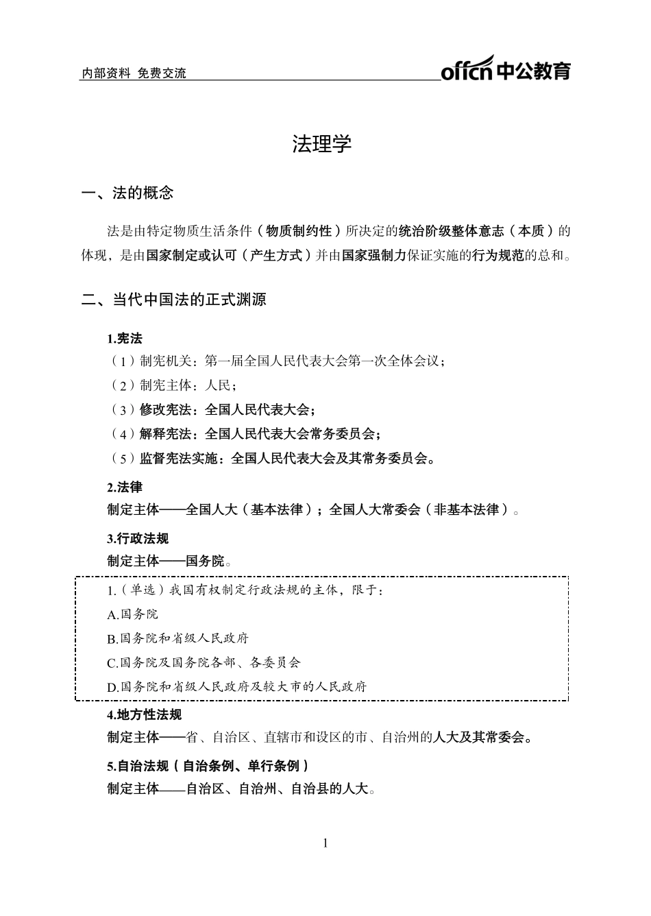 法理学(1).pdf_第3页