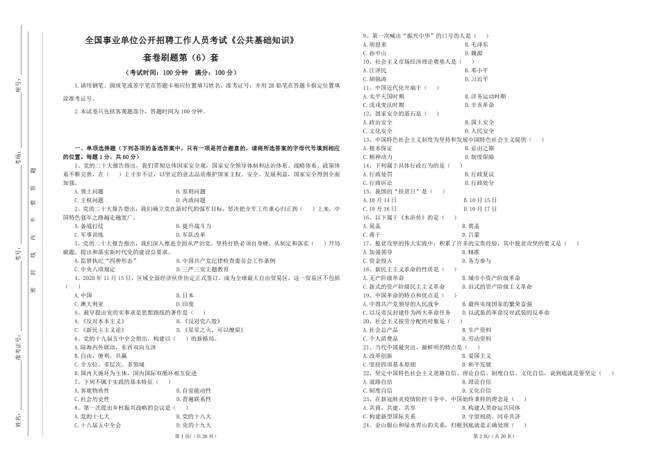 公基套卷刷题第（6）套——讲义.pdf_第1页