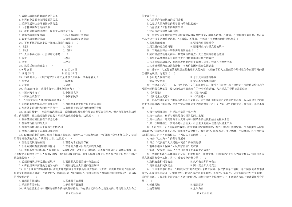 公基套卷刷题第（6）套——讲义.pdf_第2页