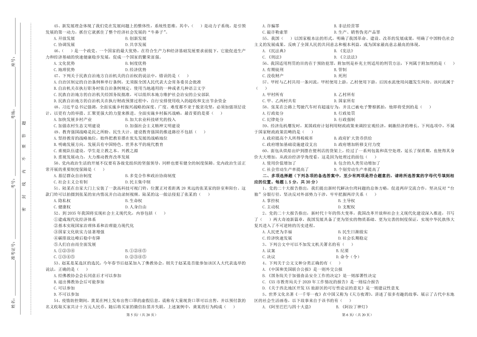 公基套卷刷题第（6）套——讲义.pdf_第3页