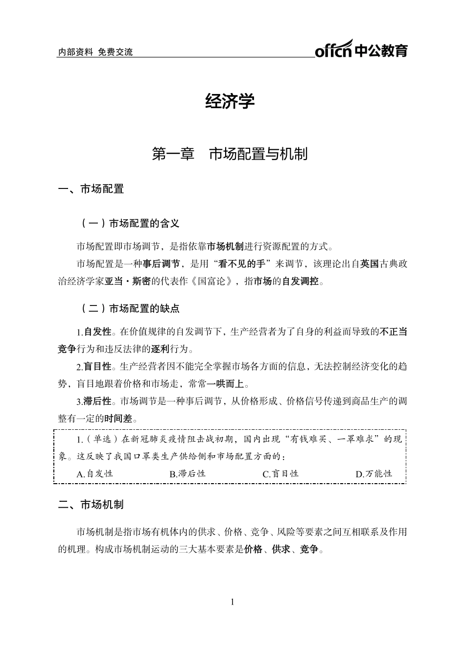 经济学讲义.pdf_第3页