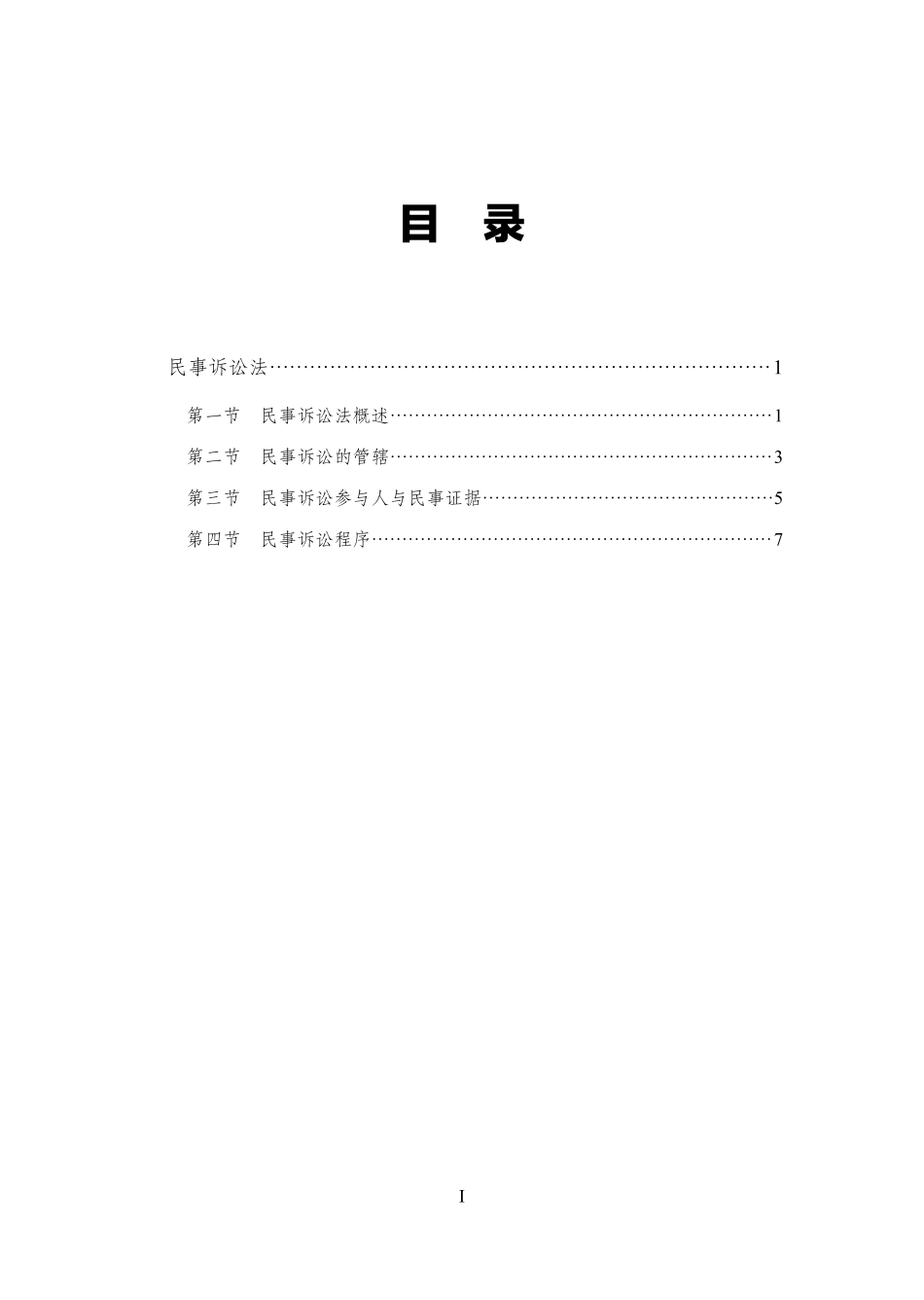 民事诉讼法.pdf_第1页
