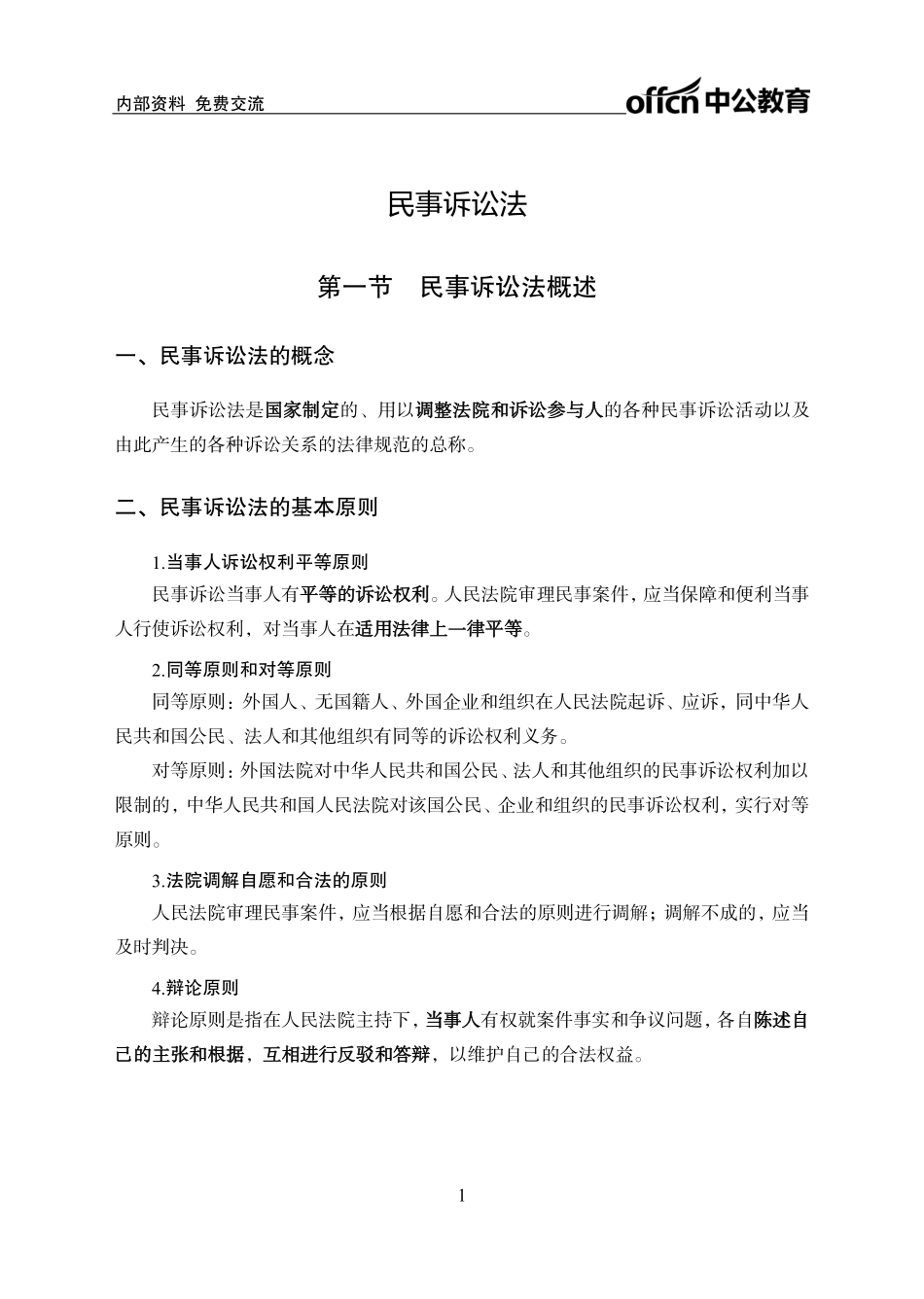民事诉讼法.pdf_第3页