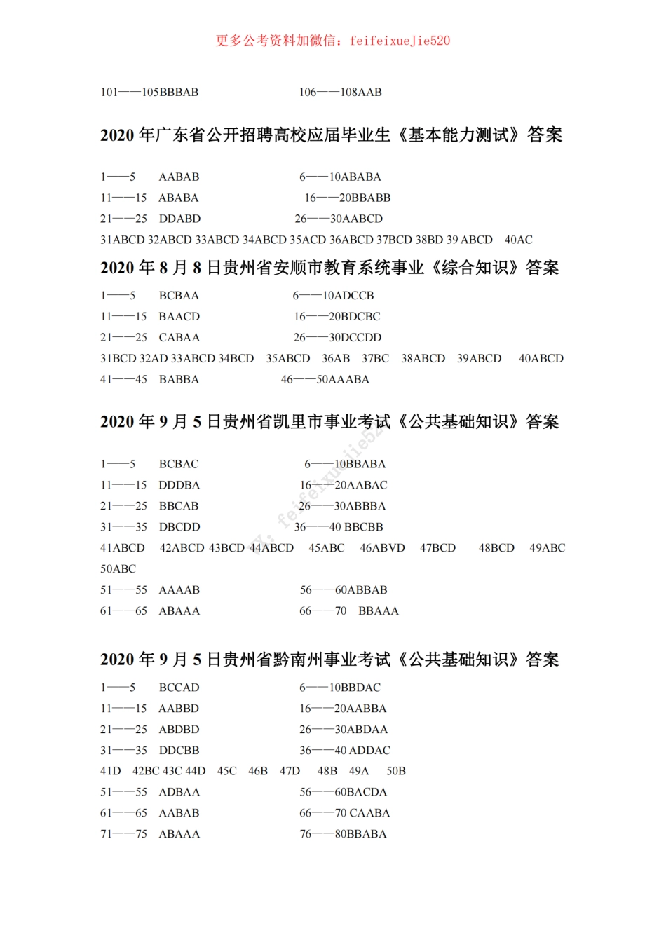 2020,2021公基最新套题(一) - 答案勘误_ .pdf_第3页
