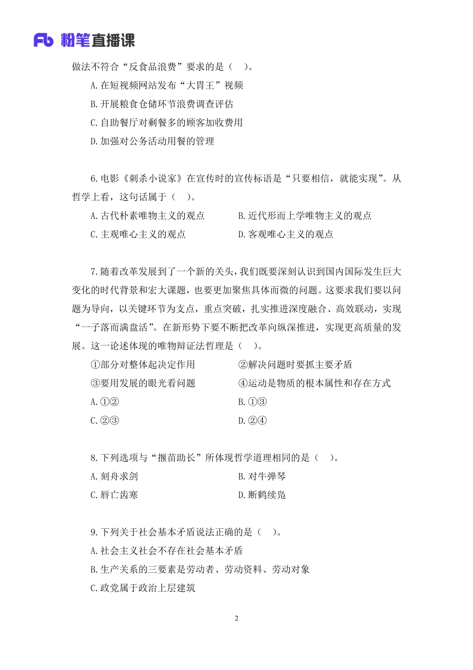 2022.01.08+【非法】2022公基模考大赛（第一季）解析课+魏莱+（讲义%2B笔记）（模考大赛解析课）(1).pdf_第3页