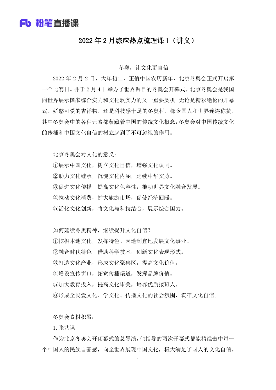 2022.02.16+2022年2月综应热点梳理课1+杨哲哲+（讲义＋笔记）（综应热点梳理课）(1).pdf_第2页