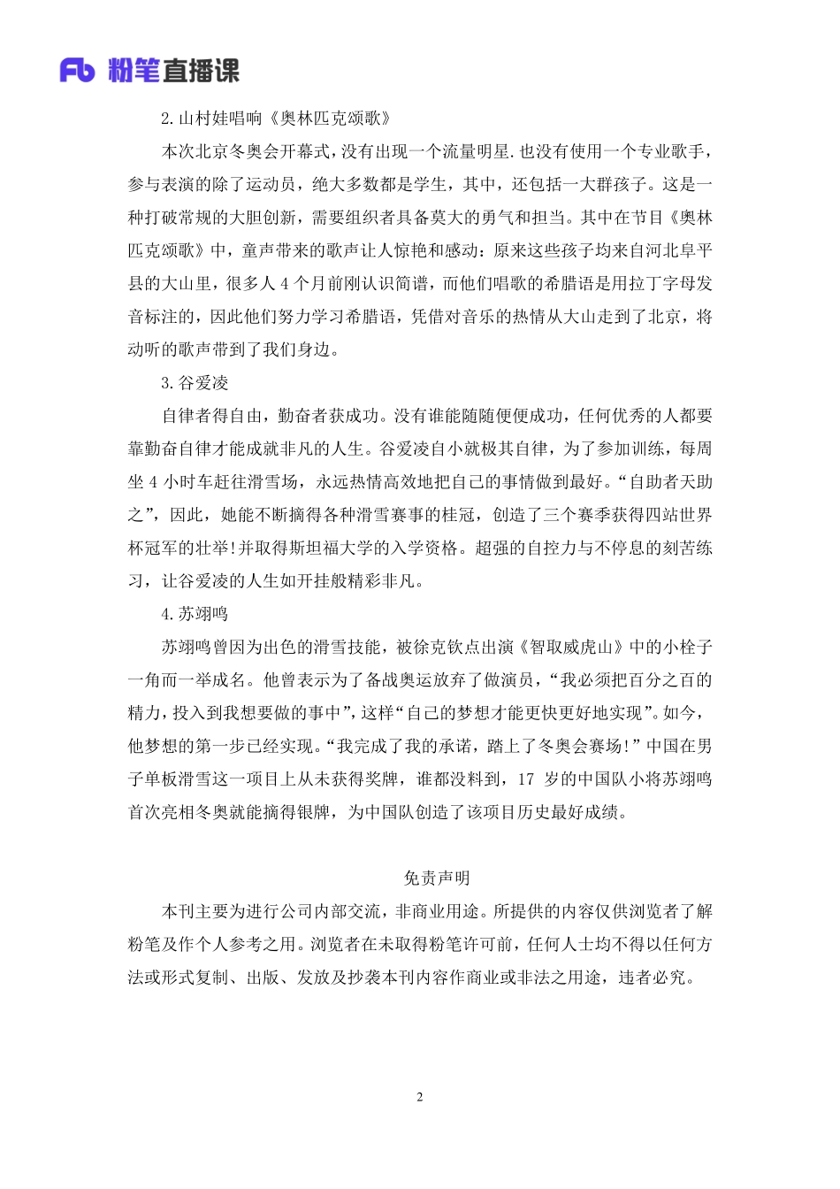 2022.02.16+2022年2月综应热点梳理课1+杨哲哲+（讲义＋笔记）（综应热点梳理课）(1).pdf_第3页