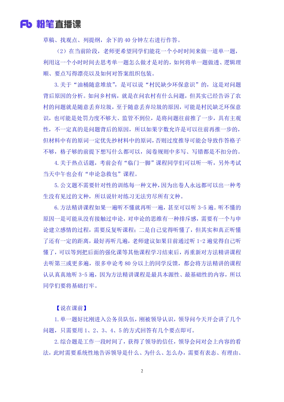 2022.03.17 方法精讲-申论4（李梦圆） （笔记）（笔试系统班图书大礼包：2023国考1期）.pdf_第3页