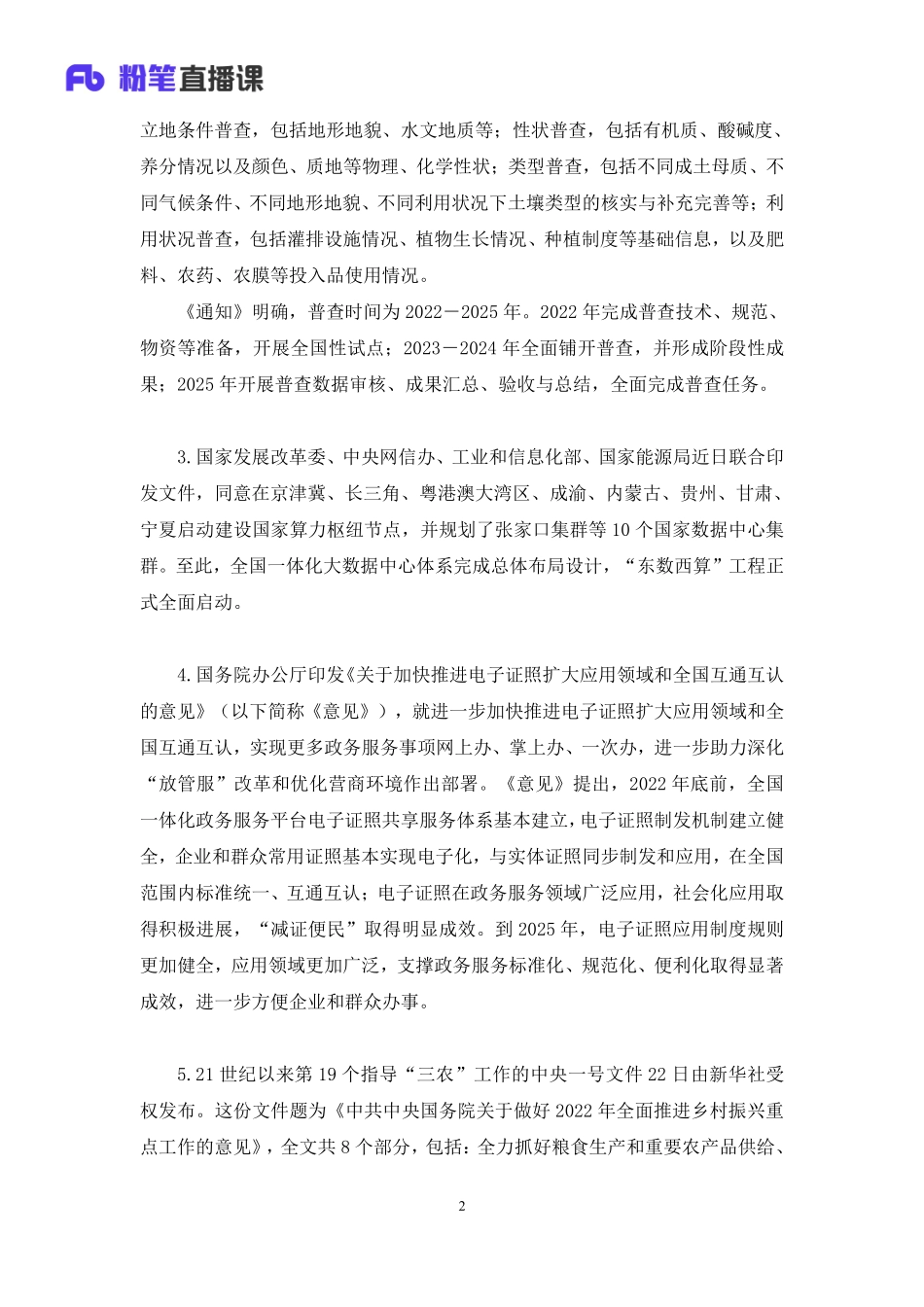 2022.04.27+2022时政热点：2月串讲+王军涛+（讲义%2B笔记）（1元课：时政热点课）.pdf_第3页