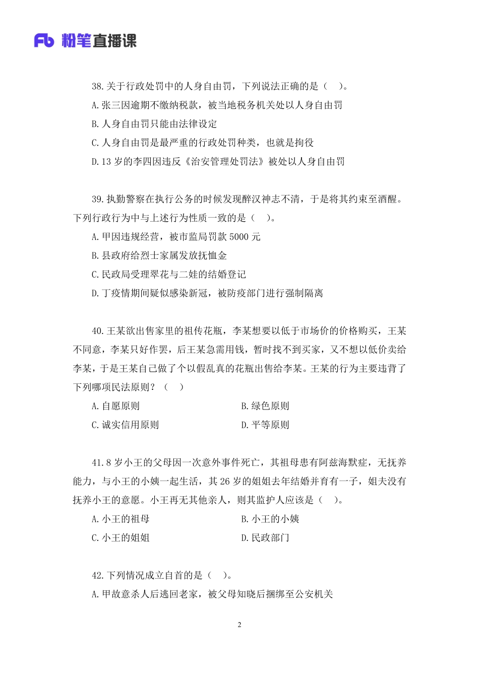 2022.06.07+【法律】2022公基模考大赛（第十一季）解析课+孙琪+（讲义+笔记）(1).pdf_第3页