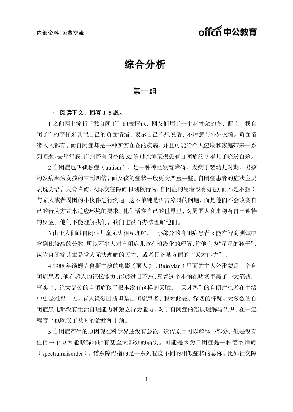 实战练题班-言语理解2-综合分析-学生版.pdf_第1页