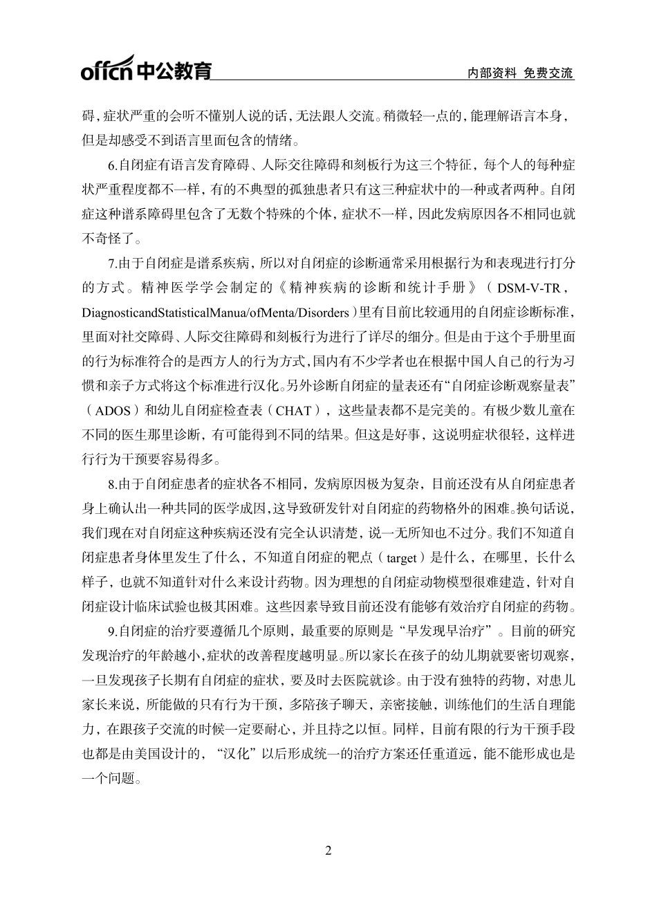 实战练题班-言语理解2-综合分析-学生版.pdf_第2页