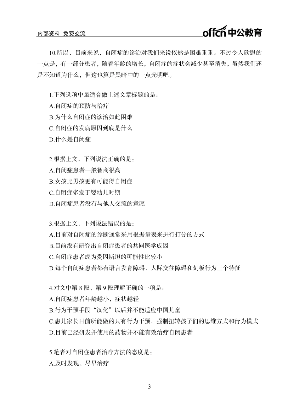 实战练题班-言语理解2-综合分析-学生版.pdf_第3页