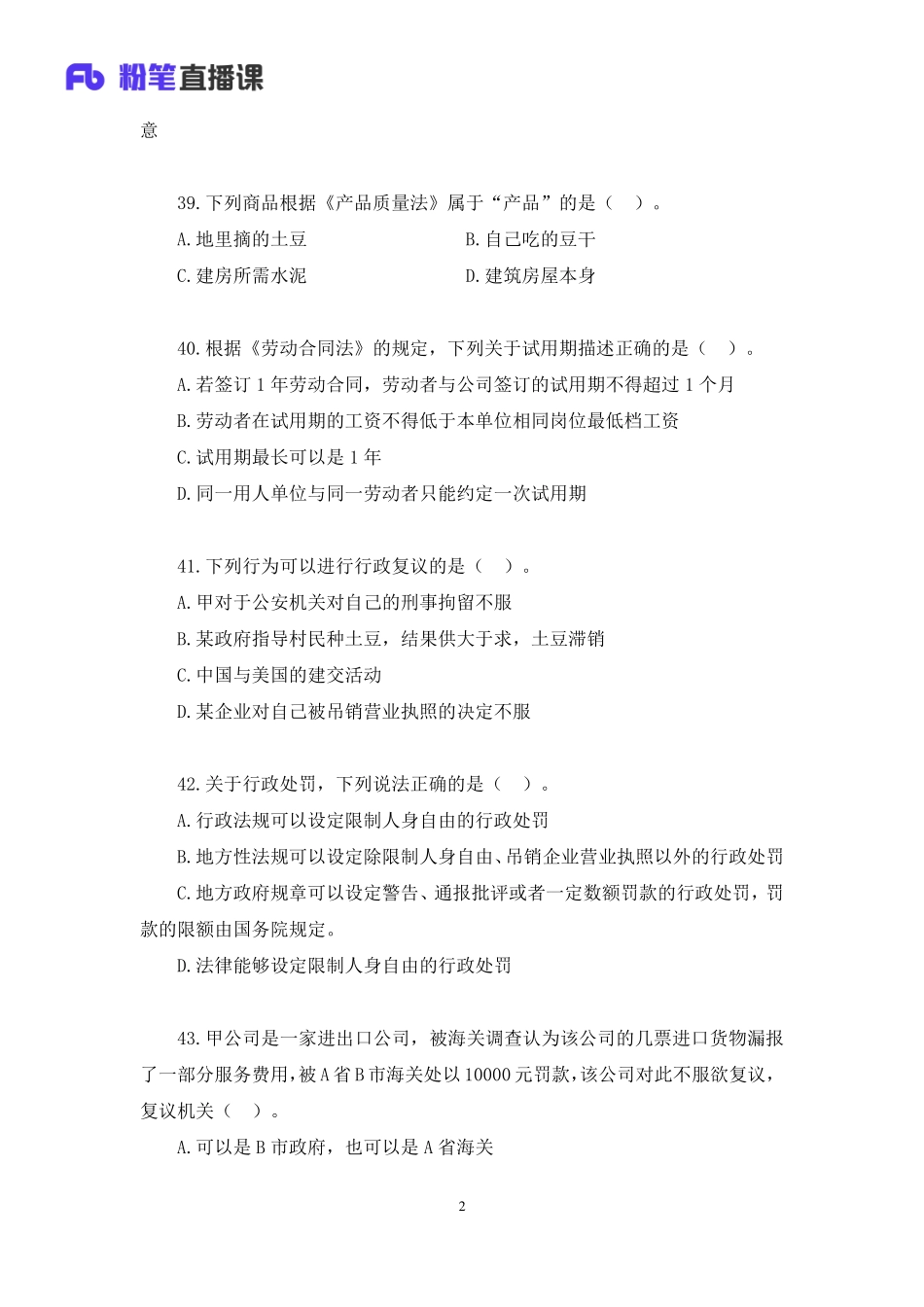 2022.07.30+【法律】2022公基模考大赛（第十五季）解析课++（讲义%2B笔记）(1).pdf_第3页