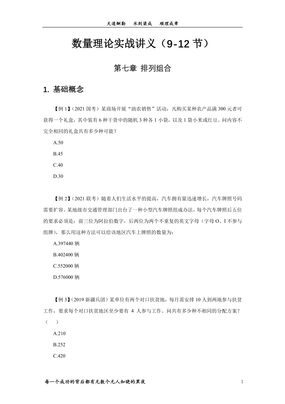 数量关系理论实战课讲义（9-12节）.pdf_第2页