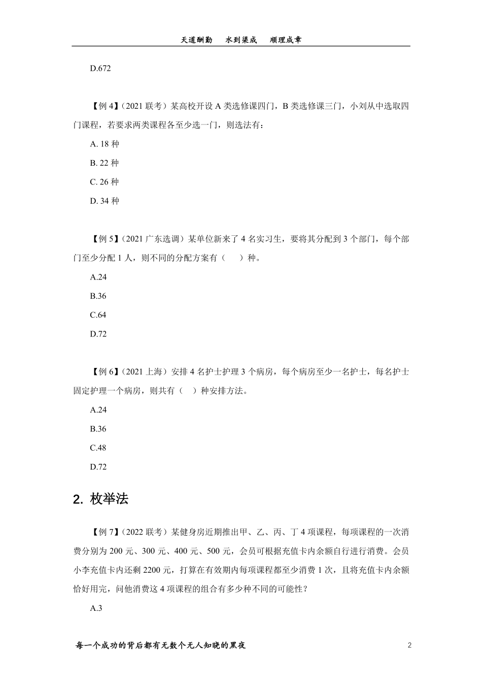 数量关系理论实战课讲义（9-12节）.pdf_第3页