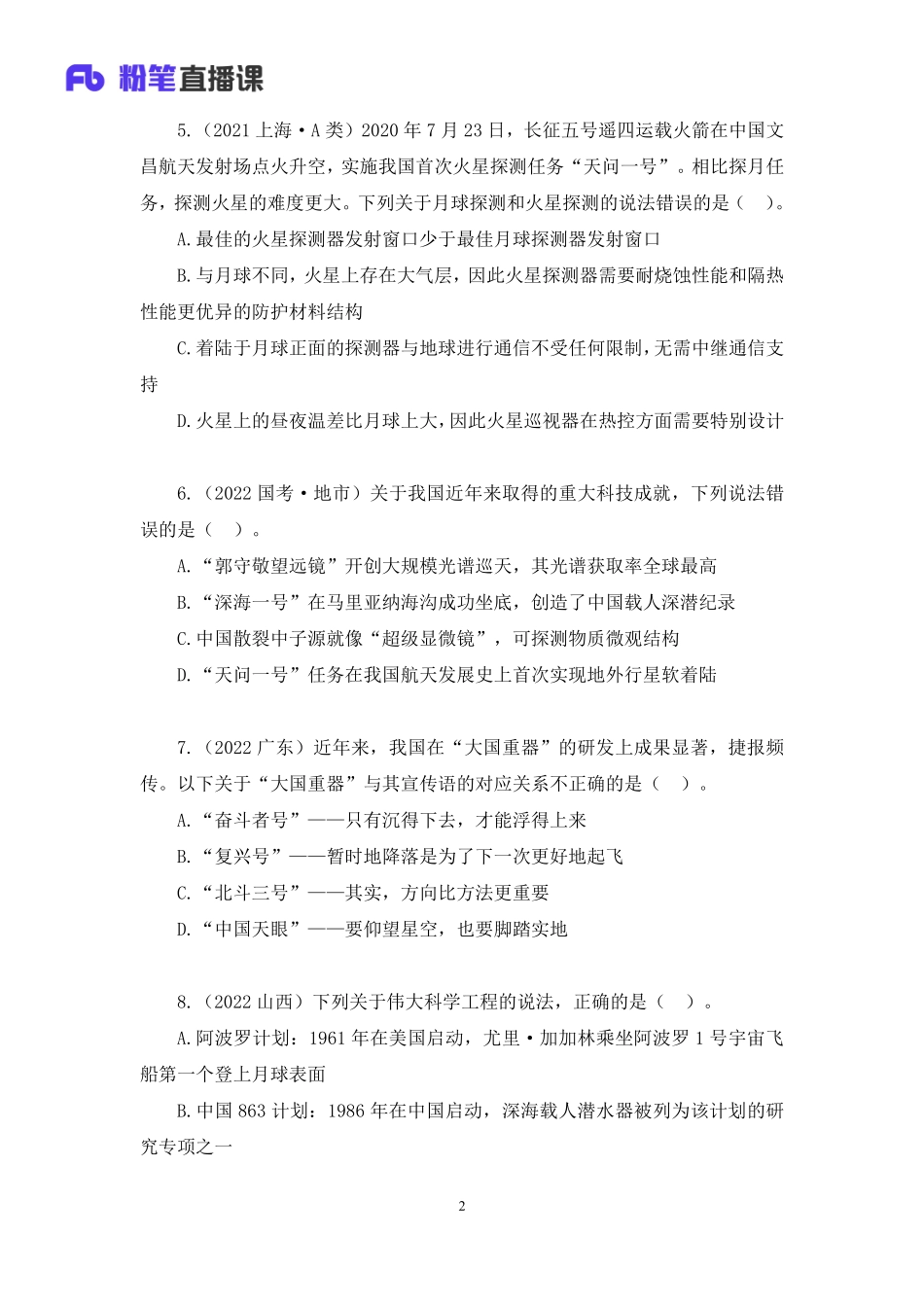 2022.10.25+专项刷题-科技理论与成就+李缙（讲义+笔记）（2023常识刷题提高班）(1).pdf_第3页