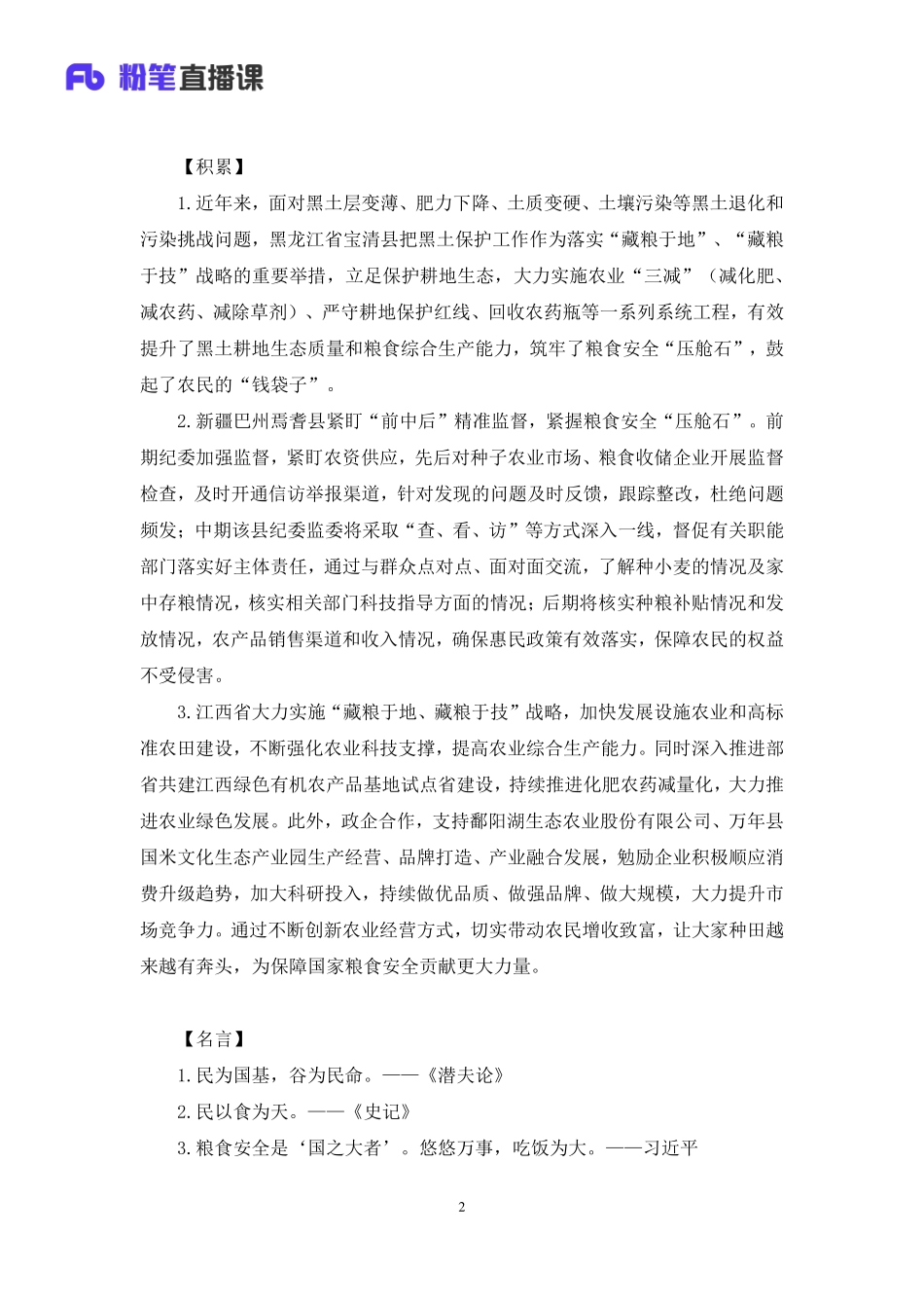 2022.10.31+2022年10月综应热点梳理2+刘佳睿+（讲义+笔记）（综应热点梳理课）(1).pdf_第3页
