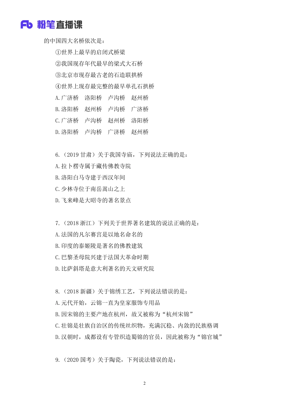 2022.11.05+专项刷题-文化常识2+朱迪+（讲义%2B笔记）（2023常识刷题提高班）(1).pdf_第3页