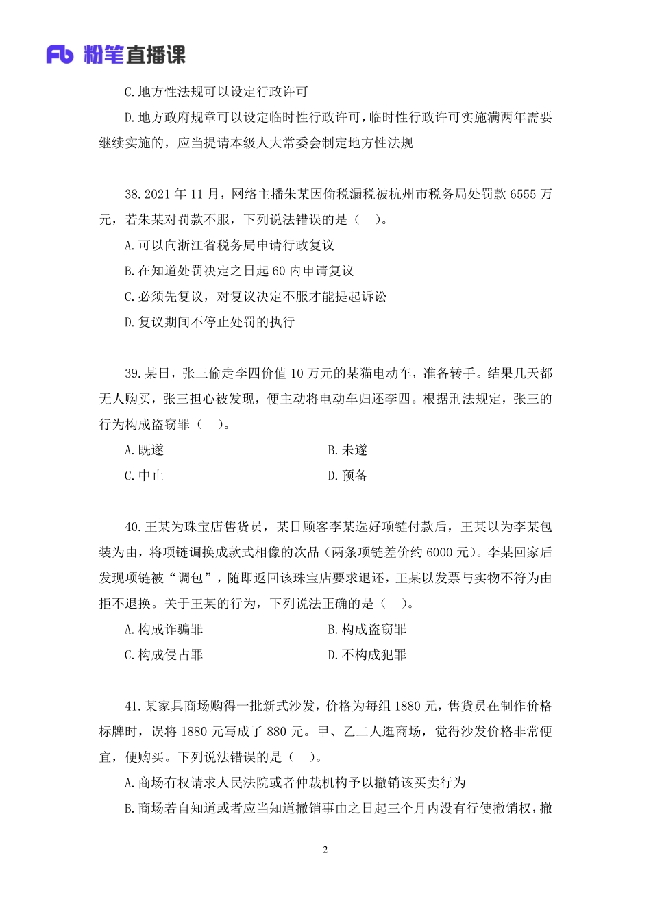 2022.12.03+【法律】2022公基模考大赛（第二十三季）解析课+刘兮（讲义+笔记）(1).pdf_第3页