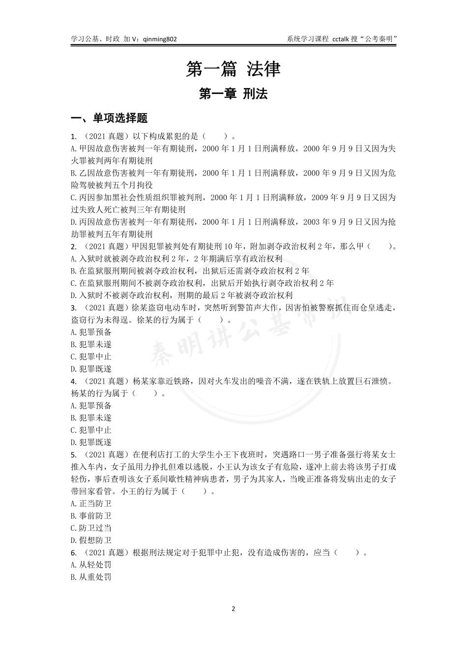 2022版刷题课题本-上册-公考秦明.pdf_第2页