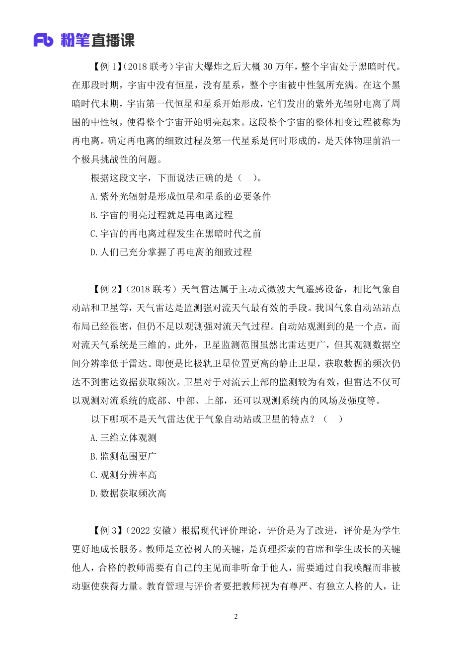 2023.02.01+理论攻坚-言语3+蒋昕亚（讲义+笔记）（2023事业单位系统班图书大礼包：职业能力倾向测验+综合应用能力3期）.pdf_第3页