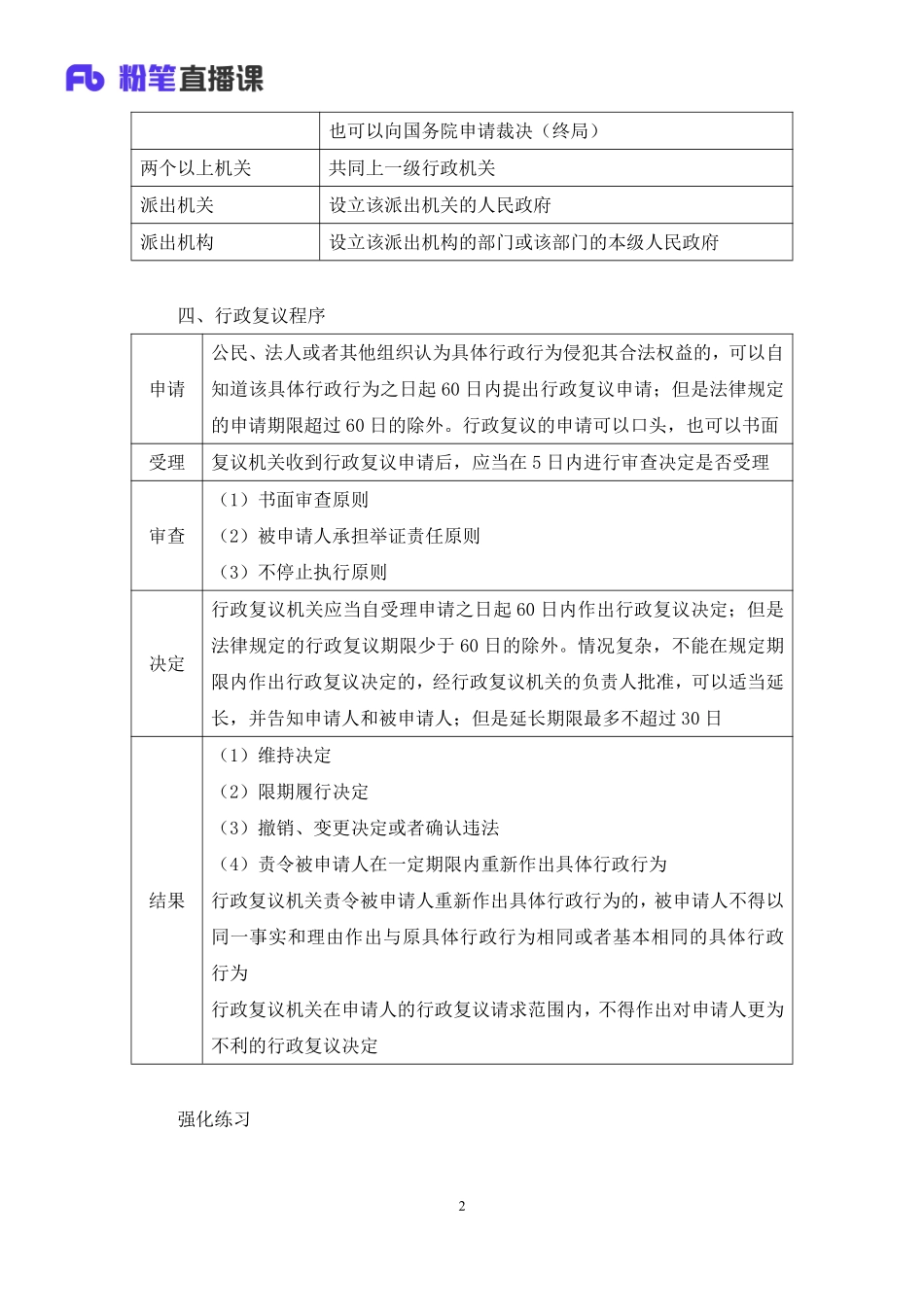 2023.02.11+理论攻坚-行政法3+徐培耘（讲义+笔记）（【全国】2023事业单位系统班图书大礼包：公基1期）(1).pdf_第3页