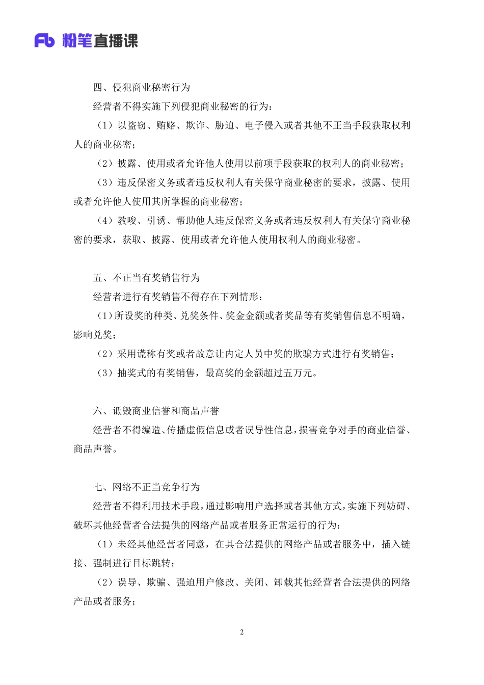 2023.02.22+理论攻坚-经济法+郝婷婷（讲义+笔记）（【全国】2023事业单位系统班图书大礼包：公基1期）(1).pdf_第3页