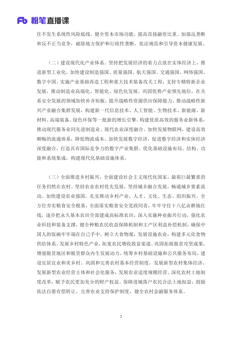 2023.03.01+理论攻坚-二十大2+张晓+（讲义%2B笔记）（【全国】2023事业单位系统班图书大礼包：公基1期）.pdf_第3页